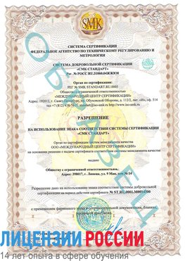 Образец разрешение Елизово Сертификат OHSAS 18001